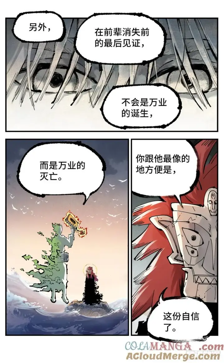 漫画《日月同错》第一百二十五回：万业开篇 下第4张图
