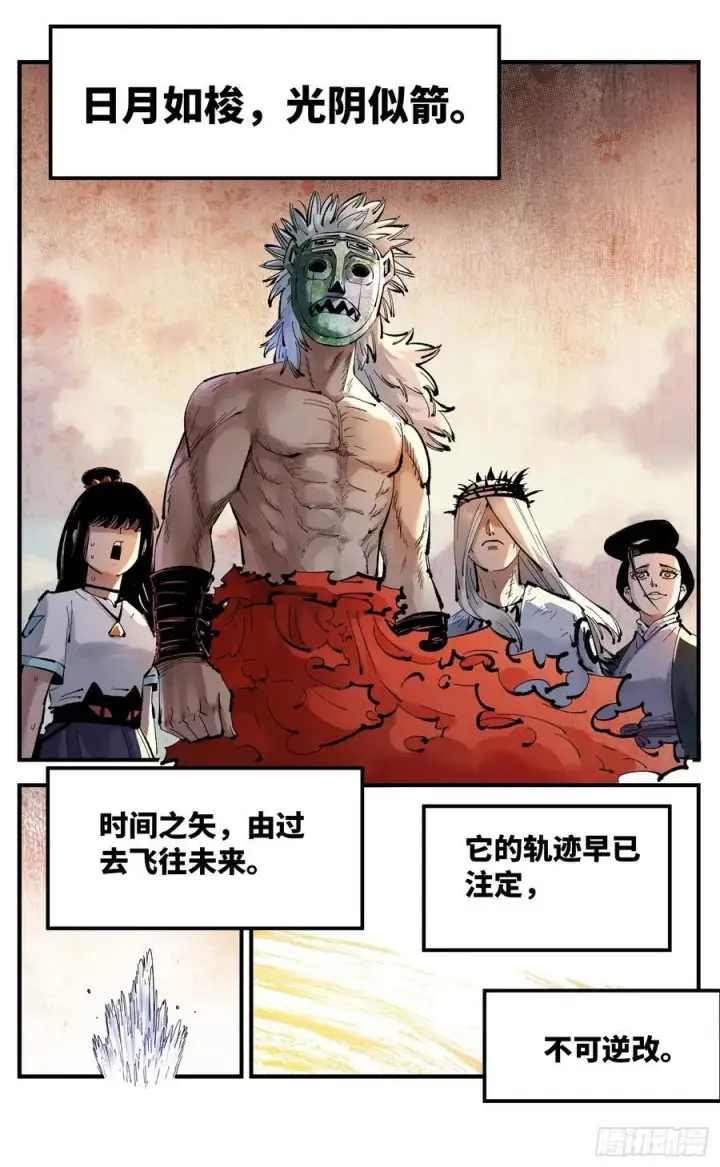 漫画《日月同错》第一百二十五回：万业开篇 下第45张图