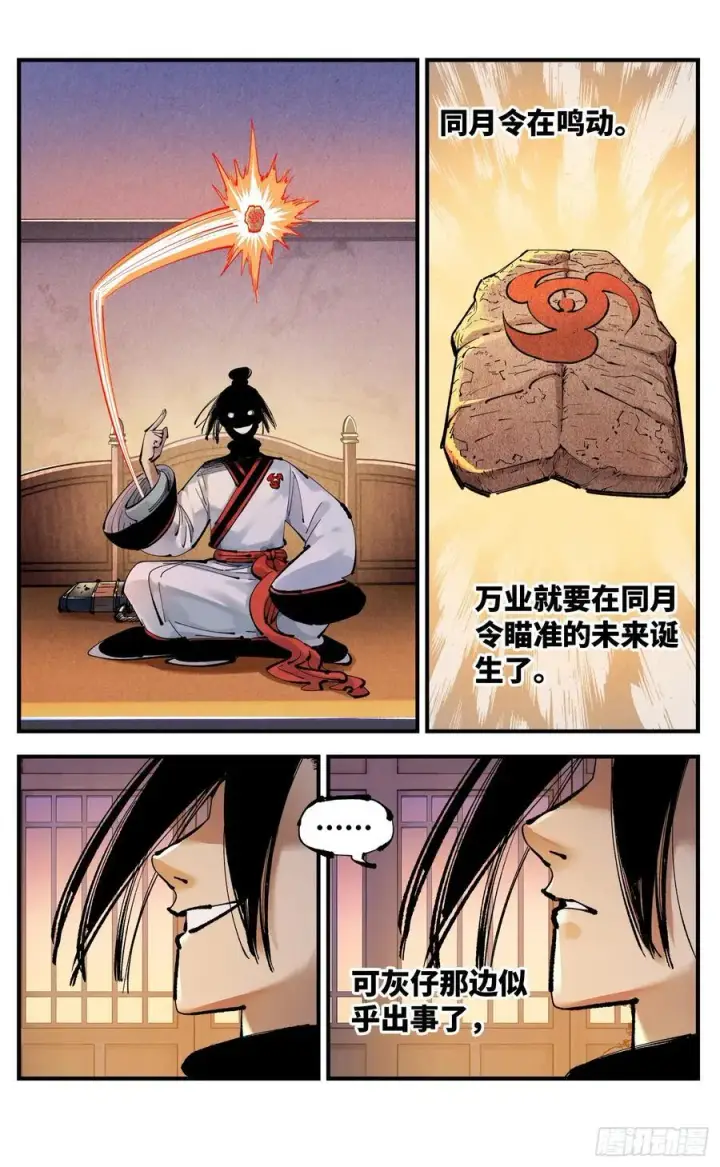 漫画《日月同错》第一百二十五回：万业开篇 下第6张图