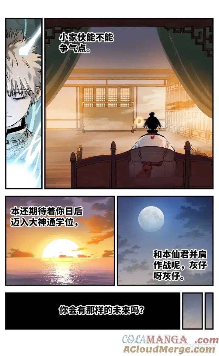 漫画《日月同错》第一百二十五回：万业开篇 下第7张图