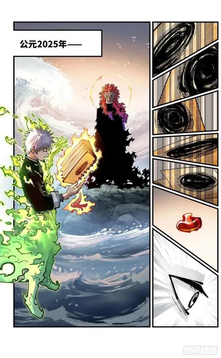 漫画《日月同错》第一百二十五回：万业开篇 下第8张图