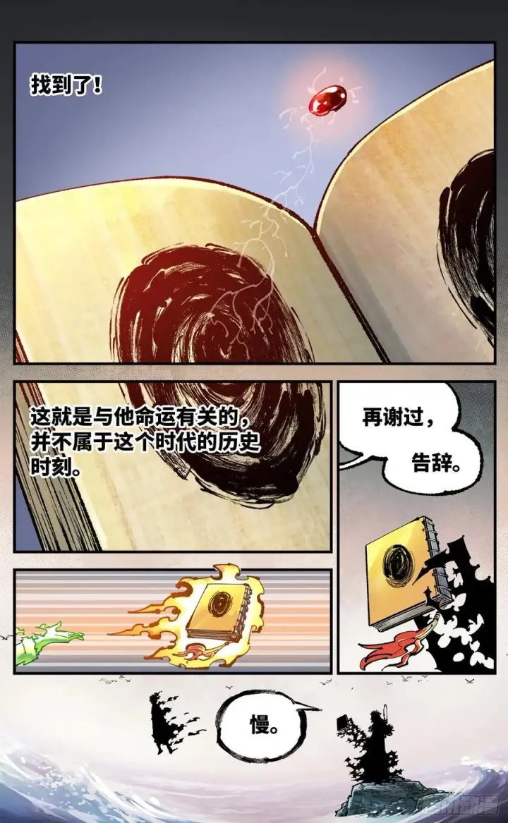 漫画《日月同错》第一百二十五回：万业开篇 下第9张图