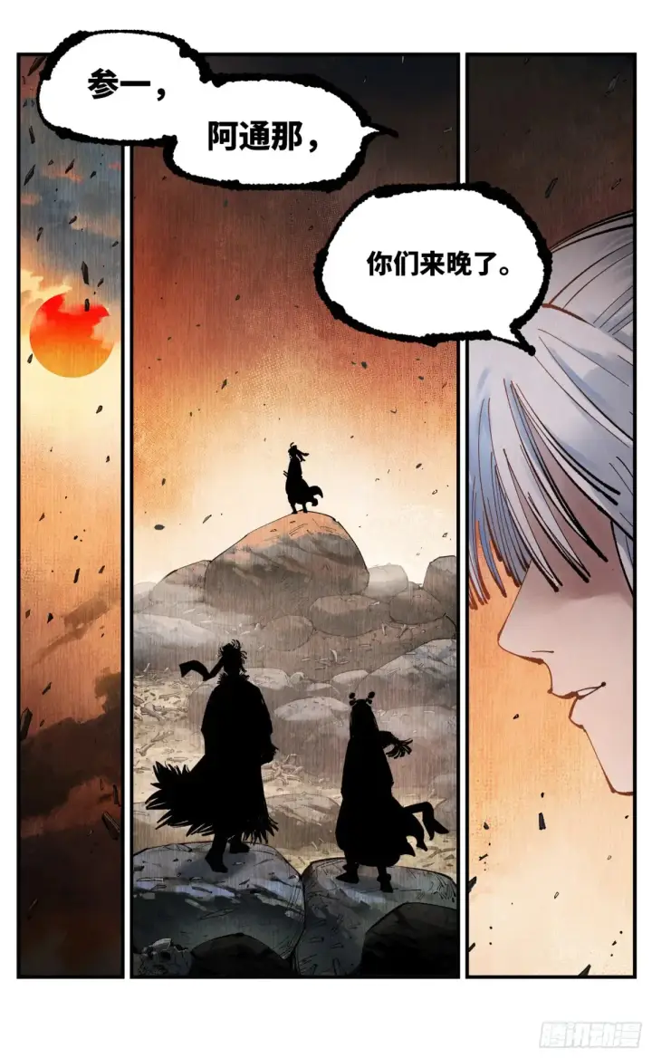 《日月同错》第一百二十六回：日月业时 上图2
