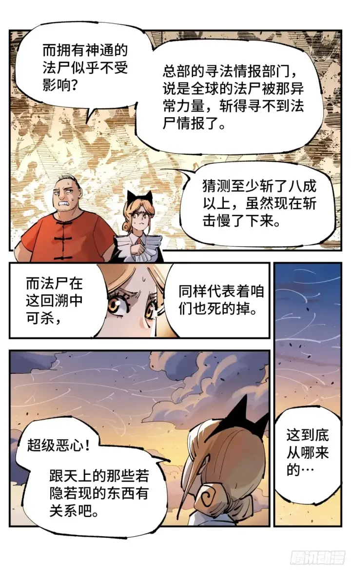 《日月同错》第一百二十六回：日月业时 上图20