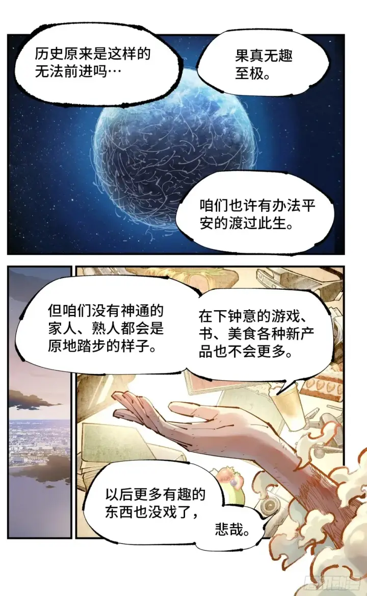 《日月同错》第一百二十六回：日月业时 上图21