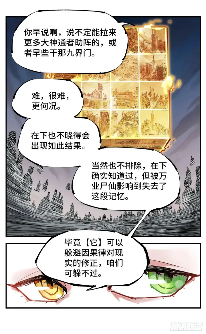 《日月同错》第一百二十六回：日月业时 上图23