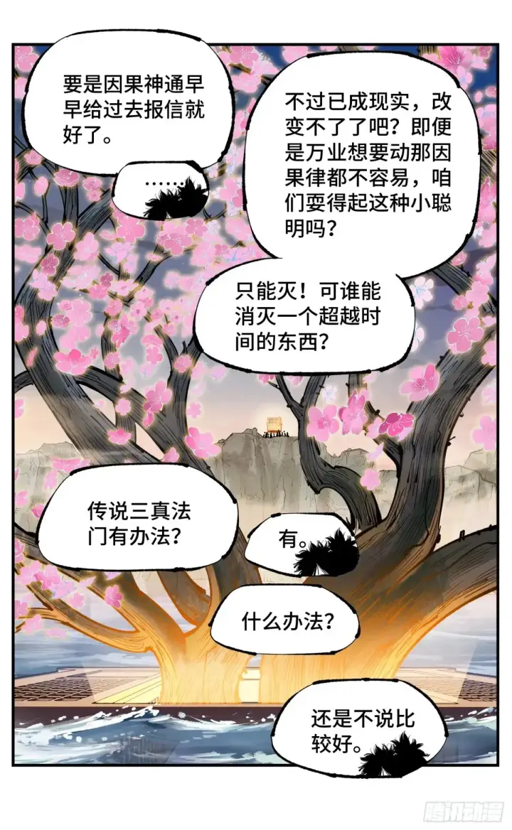 《日月同错》第一百二十六回：日月业时 上图24