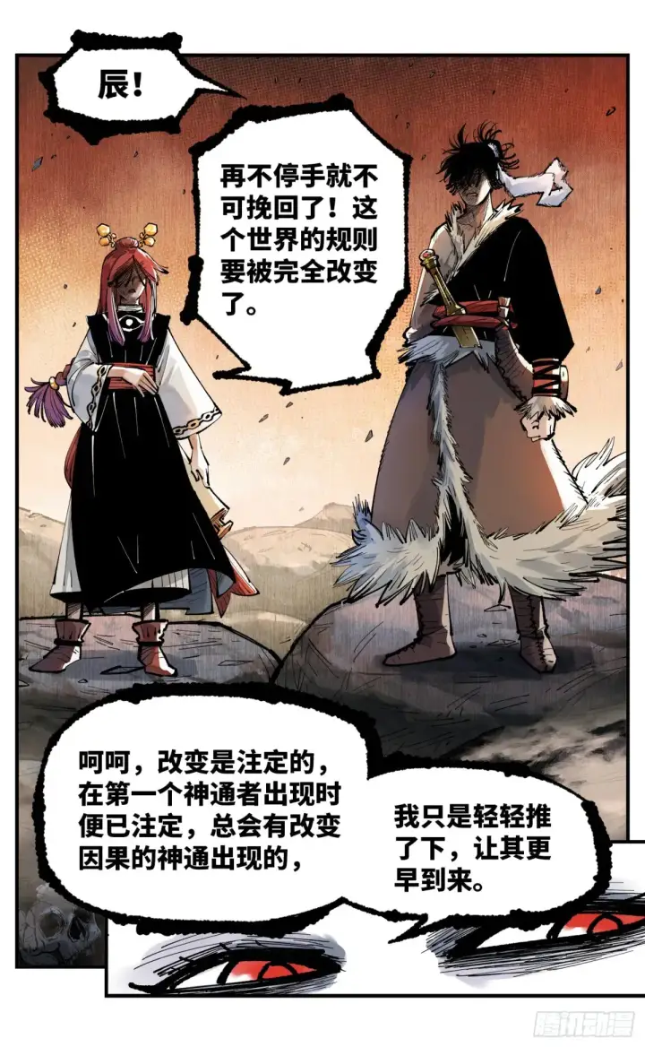 《日月同错》第一百二十六回：日月业时 上图3