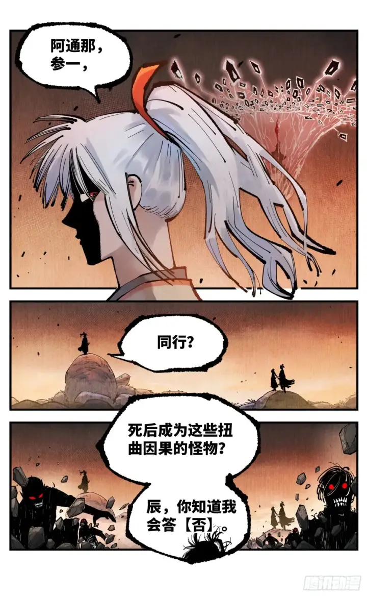 《日月同错》第一百二十六回：日月业时 上图5