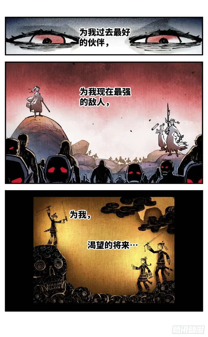 《日月同错》第一百二十六回：日月业时 上图8