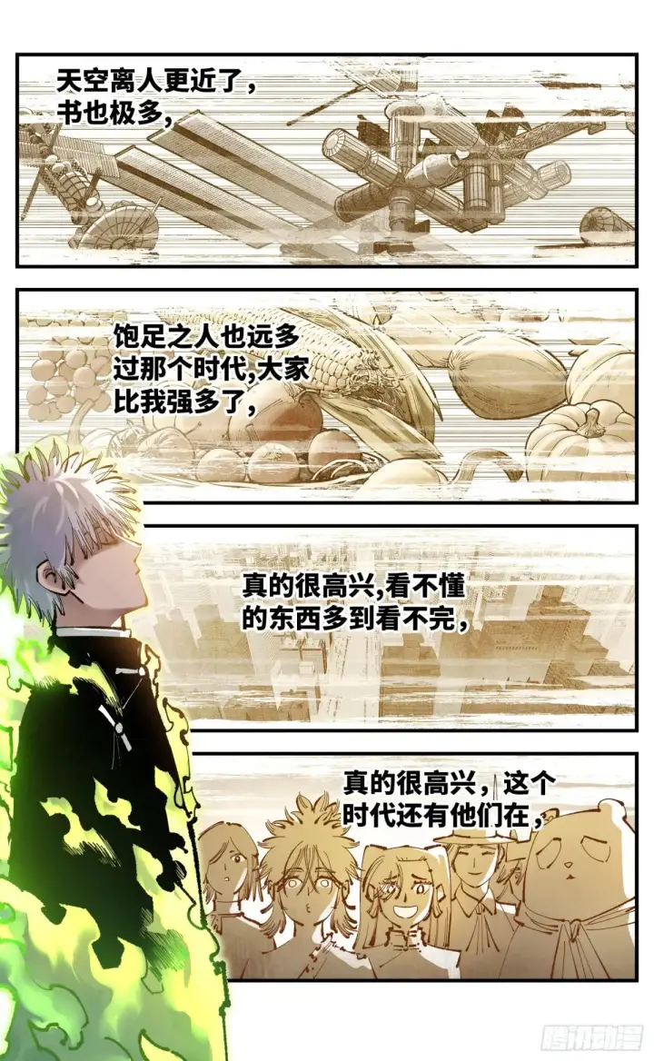 《日月同错》第一百二十七回：日月皓光  上图2