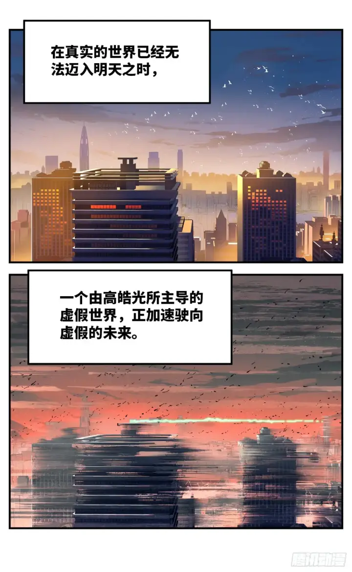 《日月同错》第一百二十七回：日月皓光  上图8