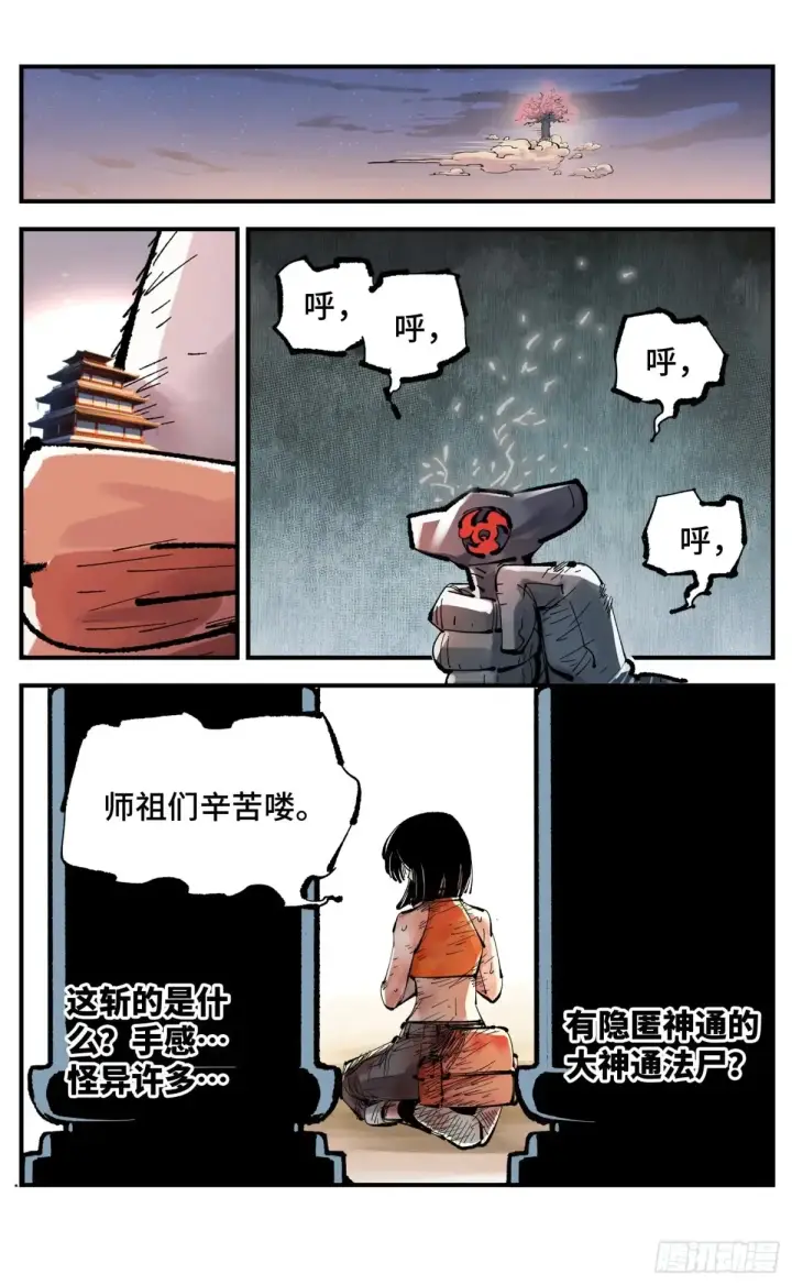 漫画《日月同错》第一百二十八回：日月龟龟第16张图