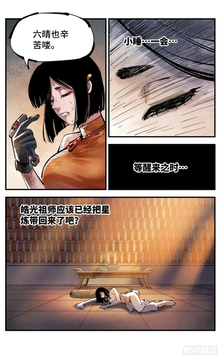 漫画《日月同错》第一百二十八回：日月龟龟第17张图
