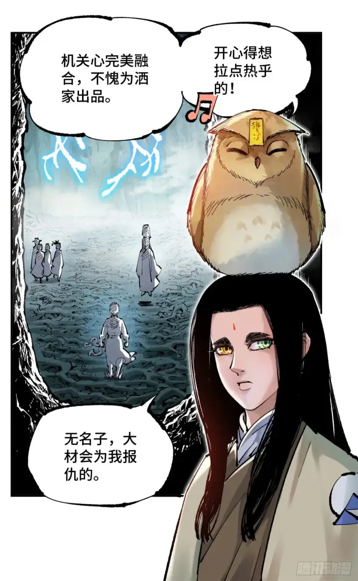 漫画《日月同错》第一百二十八回：日月龟龟第19张图