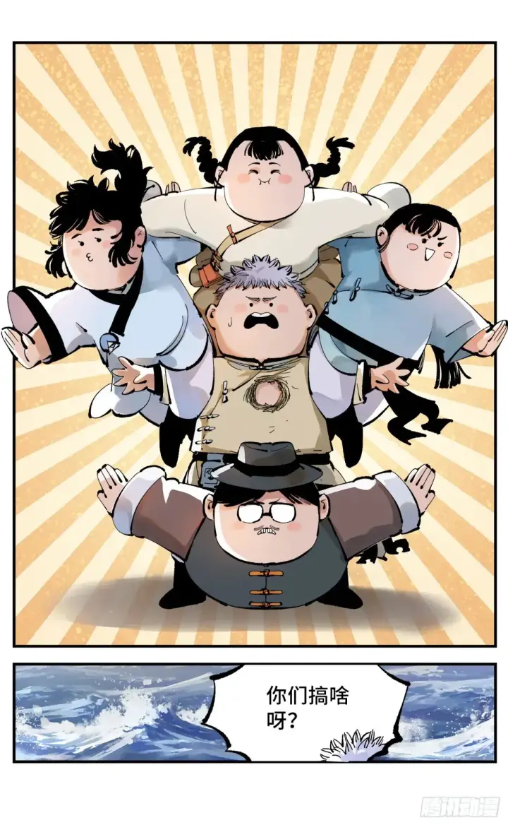 漫画《日月同错》第一百二十八回：日月龟龟第21张图