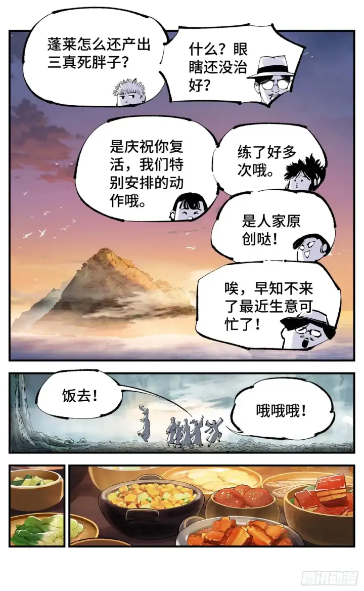 漫画《日月同错》第一百二十八回：日月龟龟第22张图