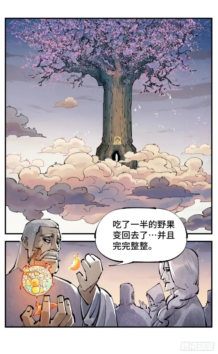 漫画《日月同错》第一百二十八回：日月龟龟第3张图