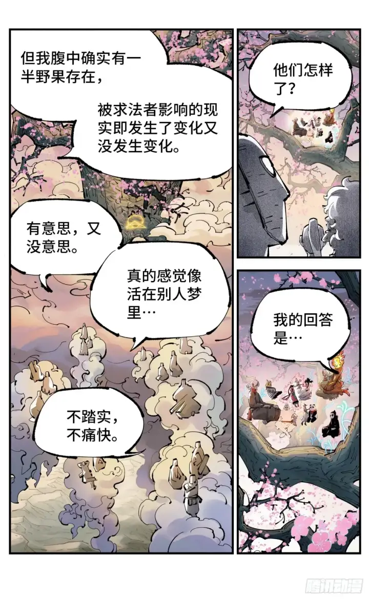 漫画《日月同错》第一百二十八回：日月龟龟第4张图