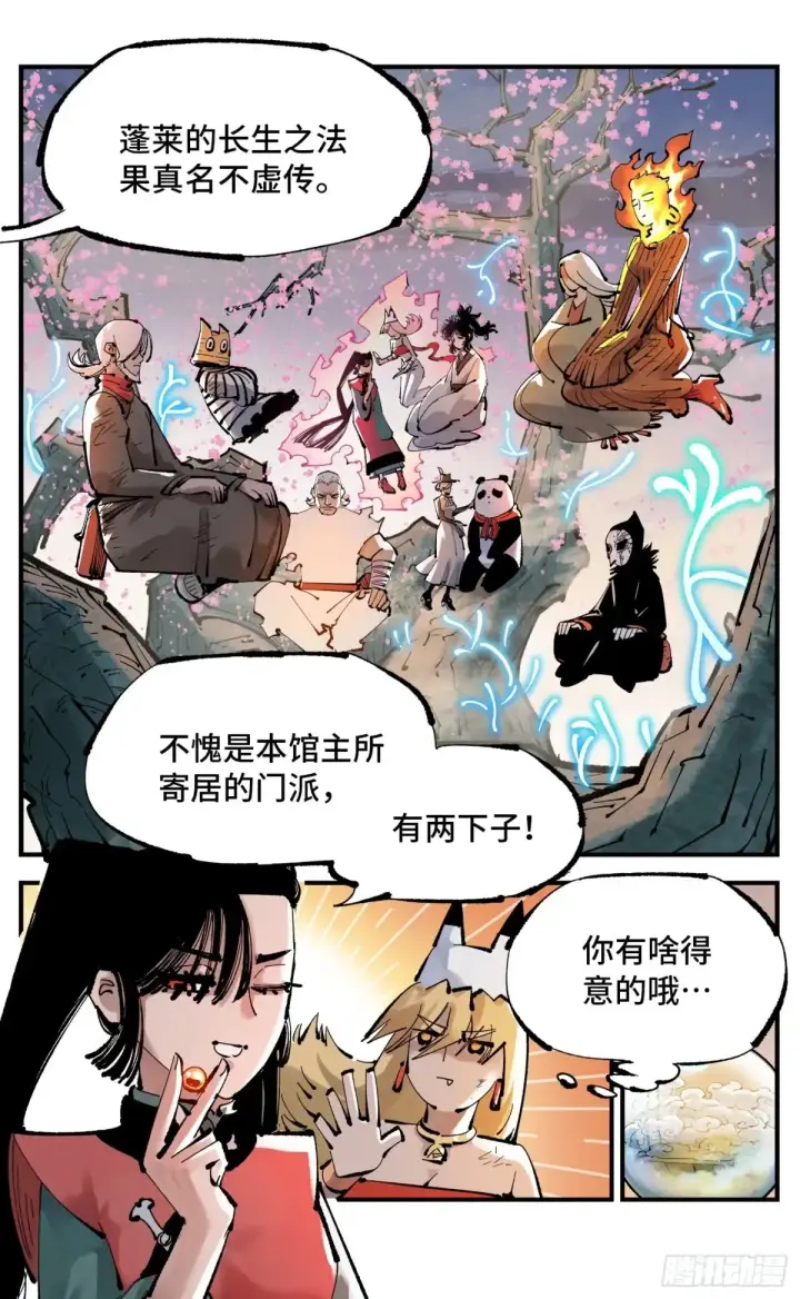 漫画《日月同错》第一百二十八回：日月龟龟第5张图