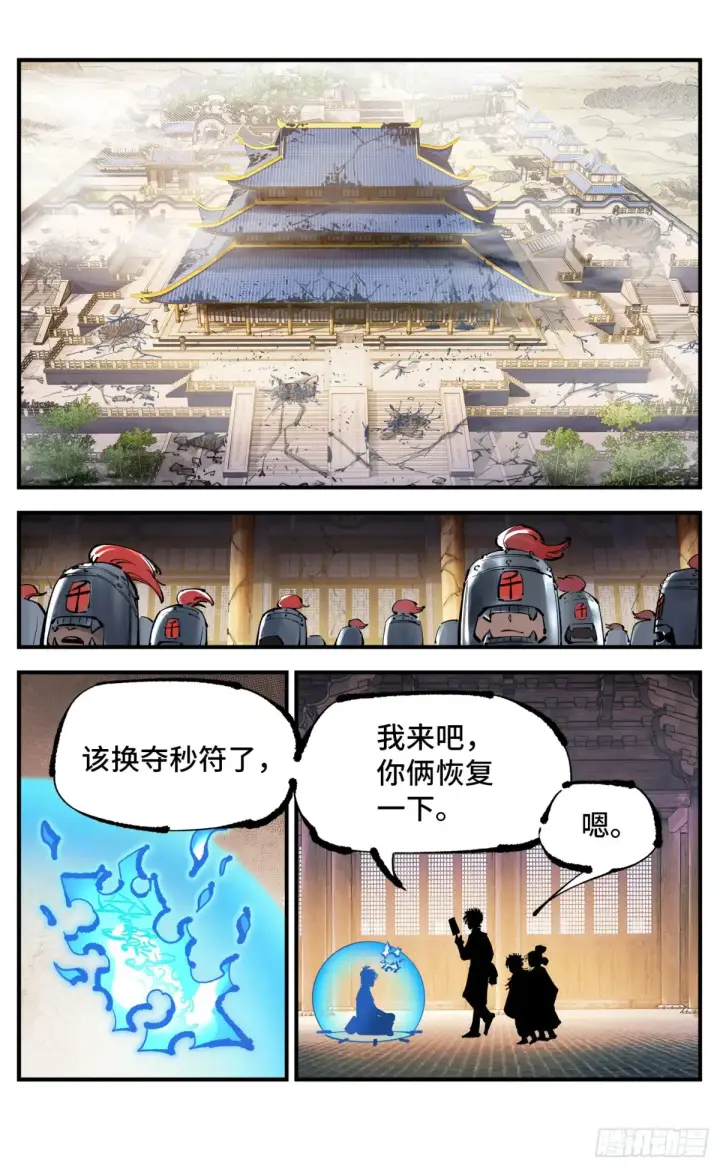 漫画《日月同错》第一百二十八回：日月龟龟第6张图