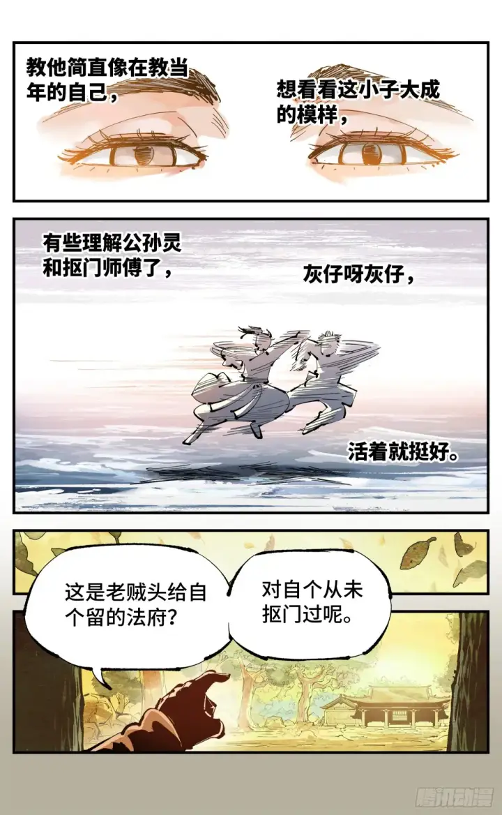 《日月同错》第一百二十八回：日月龟龟 中图15