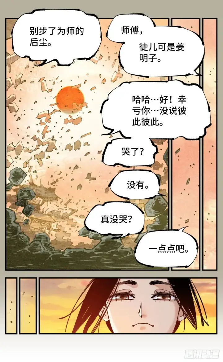 《日月同错》第一百二十八回：日月龟龟 中图25