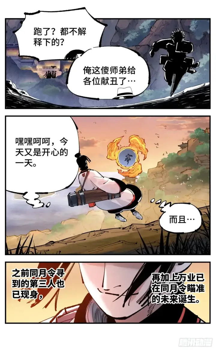 漫画《日月同错》第一百二十八回：日月龟龟 下第10张图