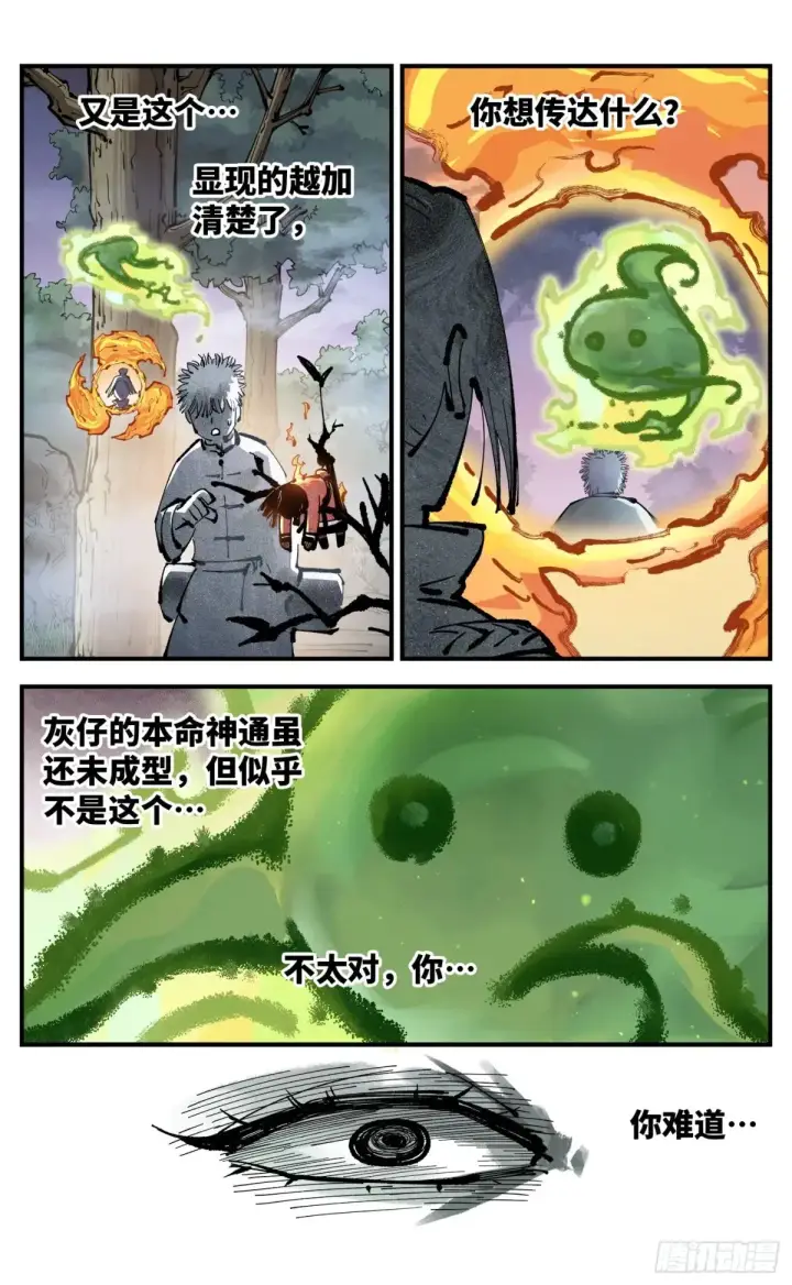 漫画《日月同错》第一百二十八回：日月龟龟 下第17张图