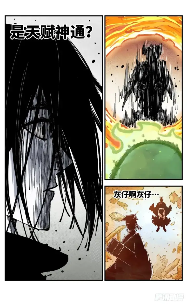 漫画《日月同错》第一百二十八回：日月龟龟 下第18张图