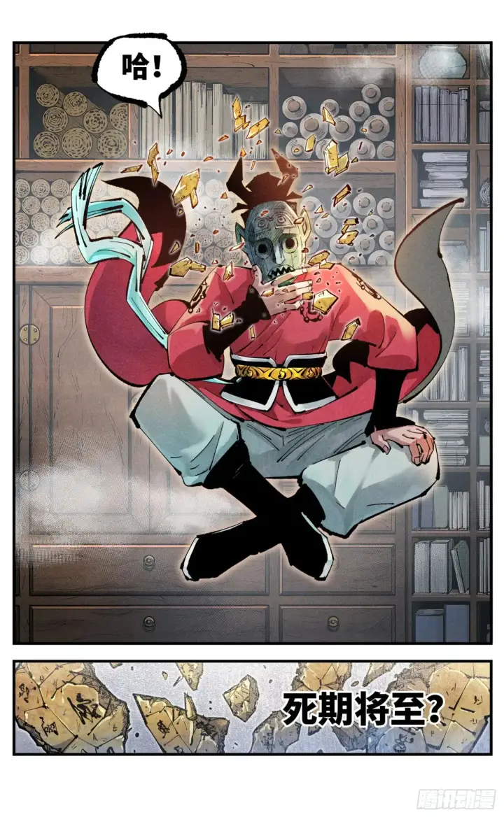 漫画《日月同错》第一百二十八回：日月龟龟 下第26张图