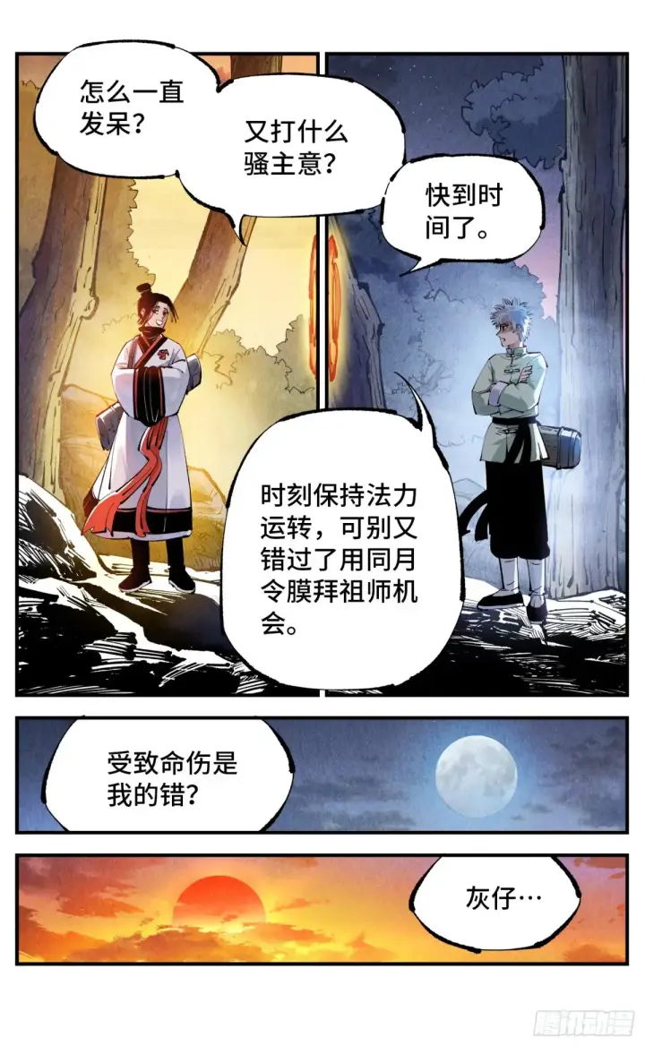 《日月同错》第一百二十九回：日月岁远图2