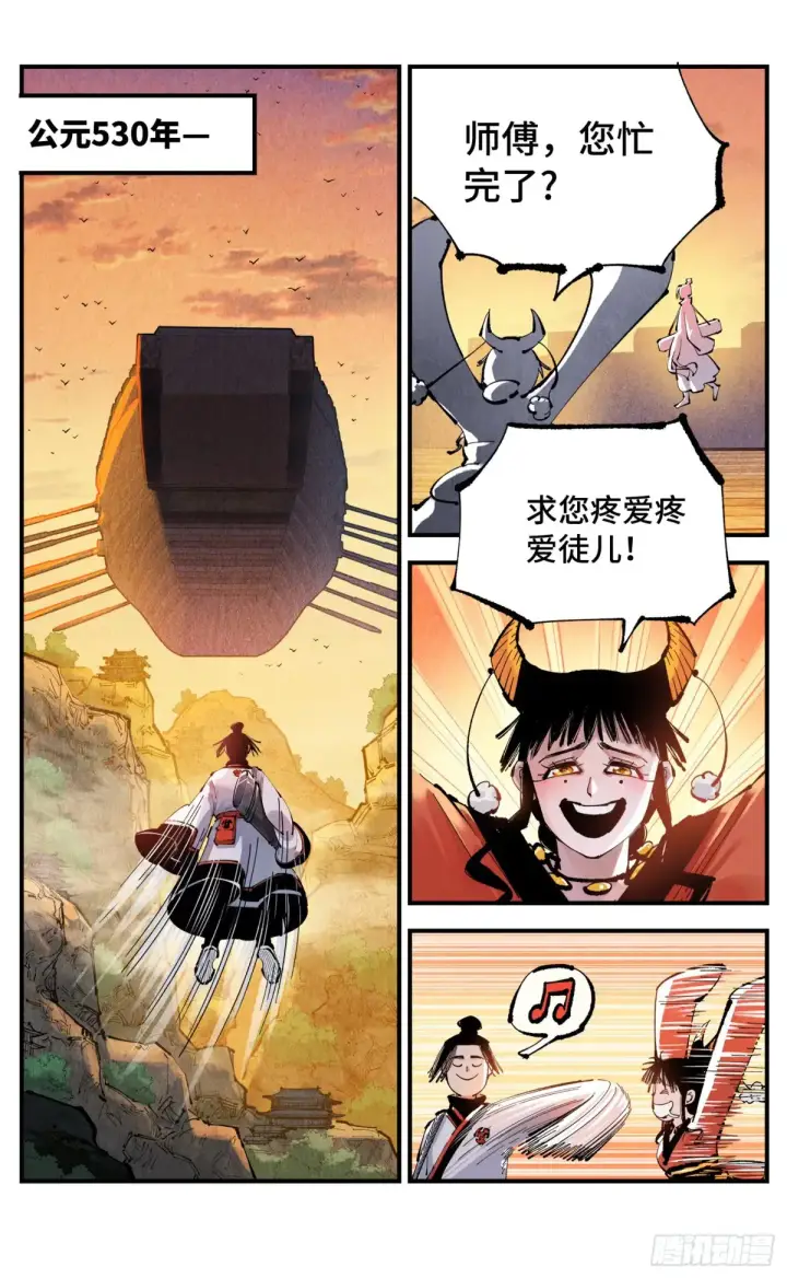 《日月同错》第一百二十九回：日月岁远图4