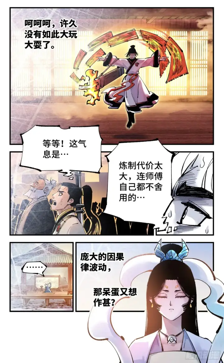 《日月同错》第一百二十九回：日月岁远图6