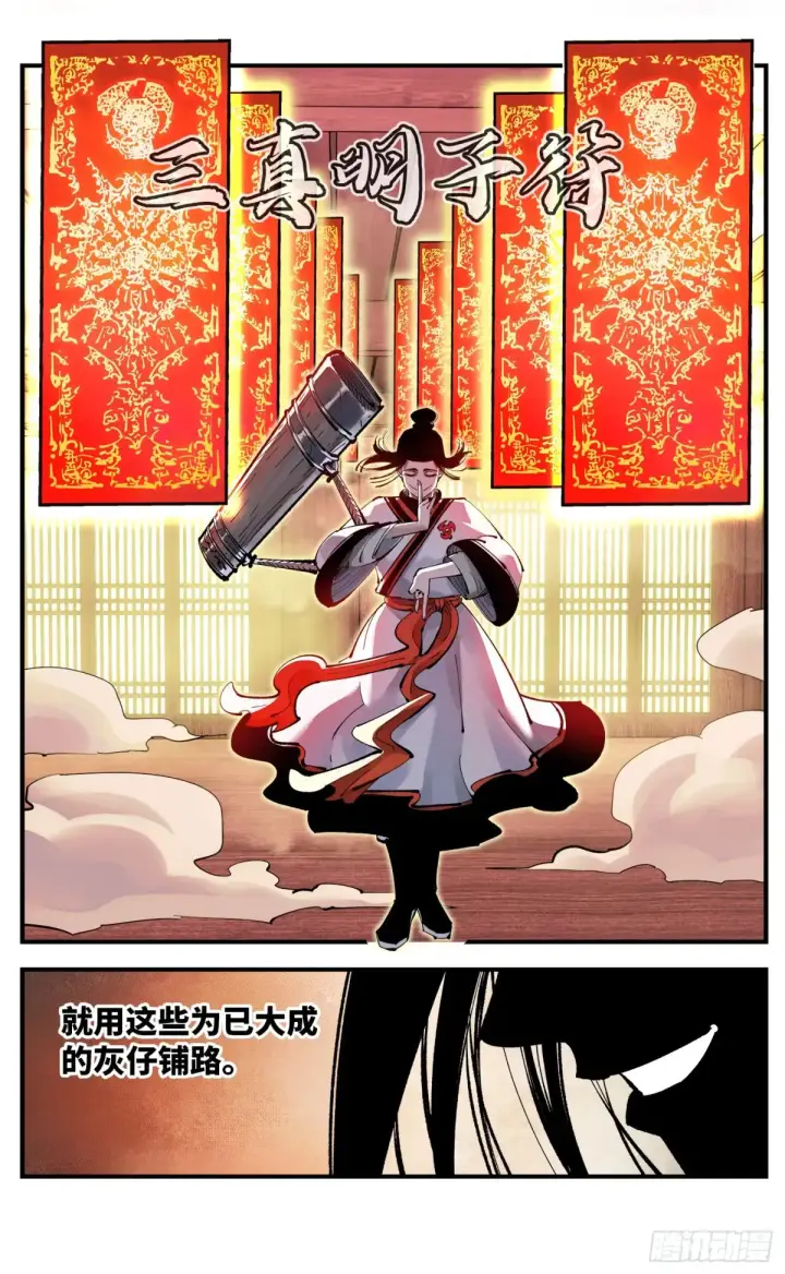 《日月同错》第一百二十九回：日月岁远图7