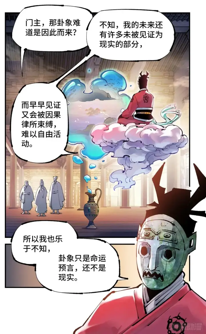 《日月同错》第一百二十九回：日月岁远图9
