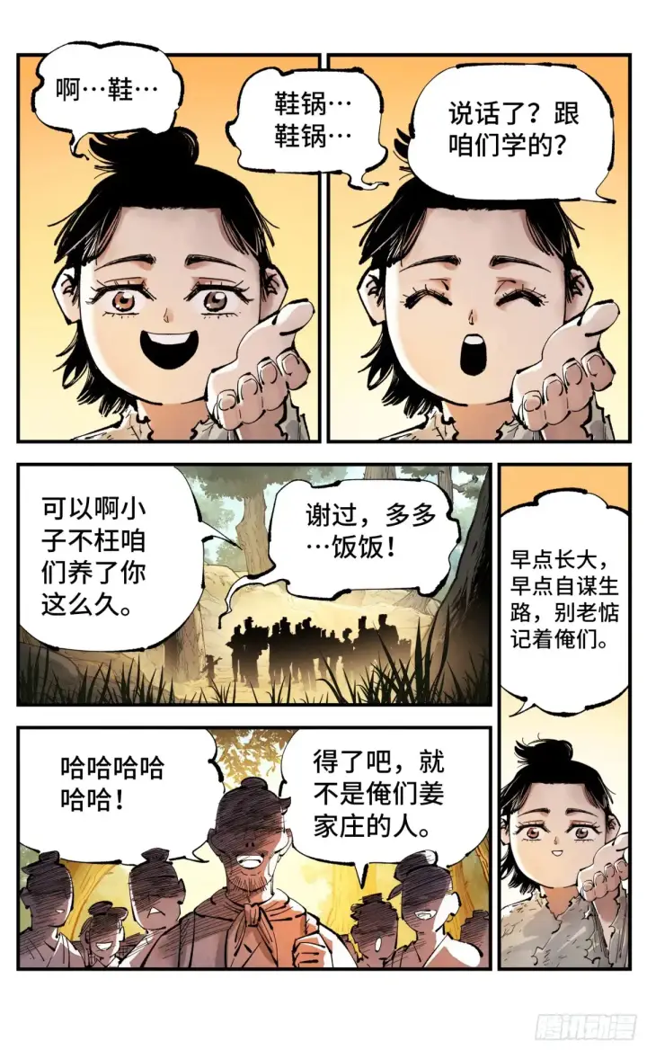 《日月同错》第一百三十回：三真明法图10