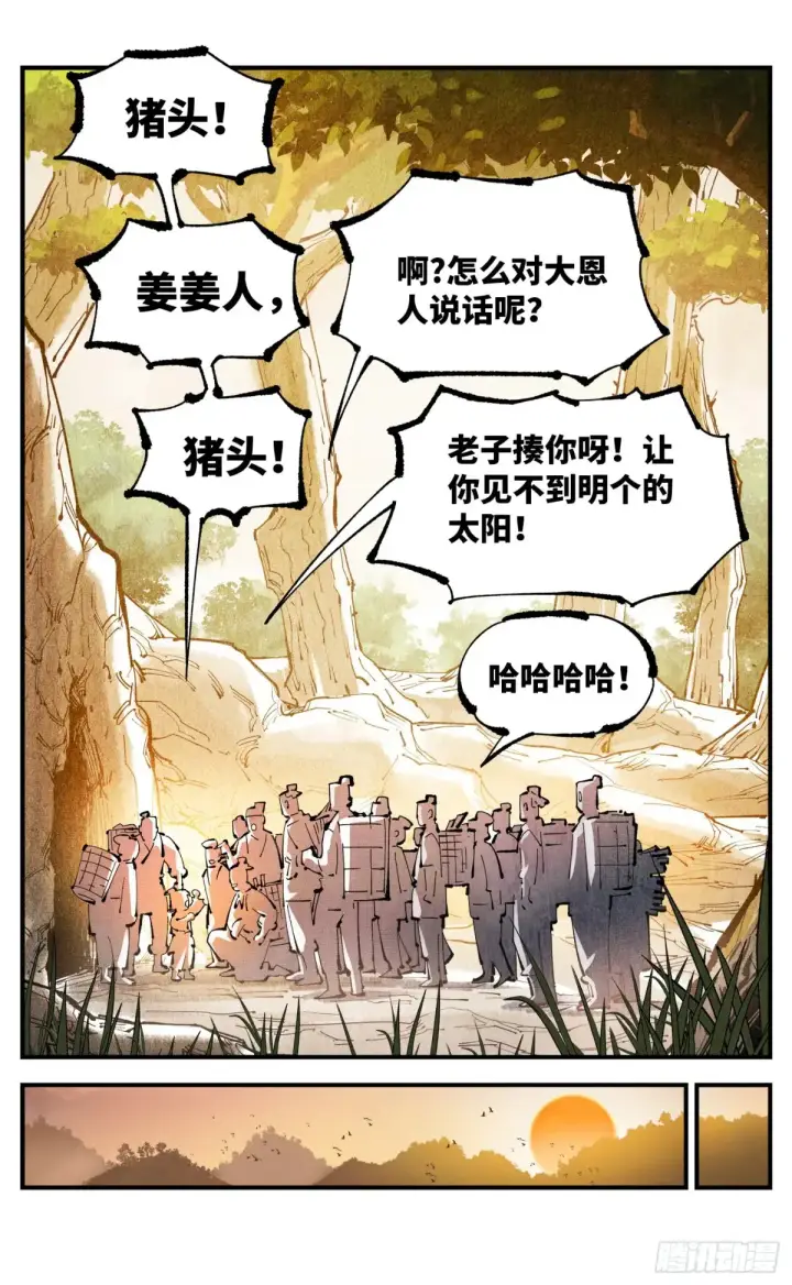 《日月同错》第一百三十回：三真明法图11