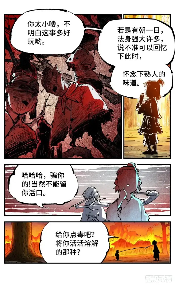 《日月同错》第一百三十回：三真明法图19