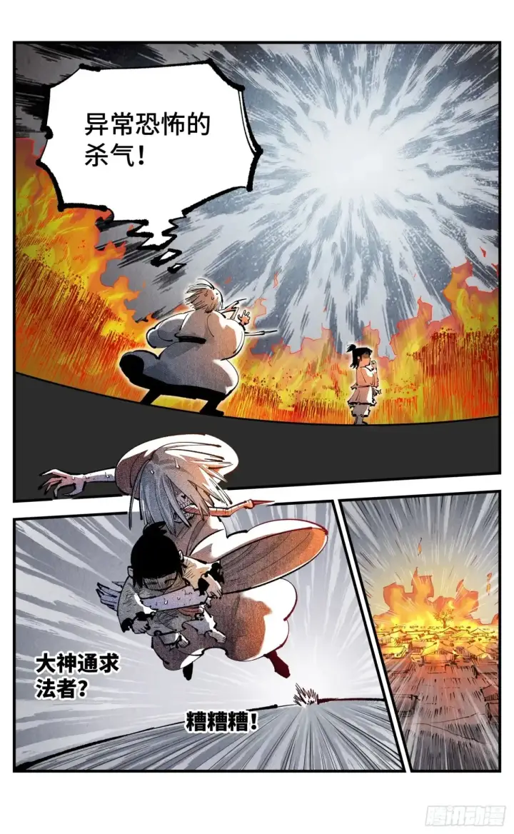 《日月同错》第一百三十回：三真明法图22