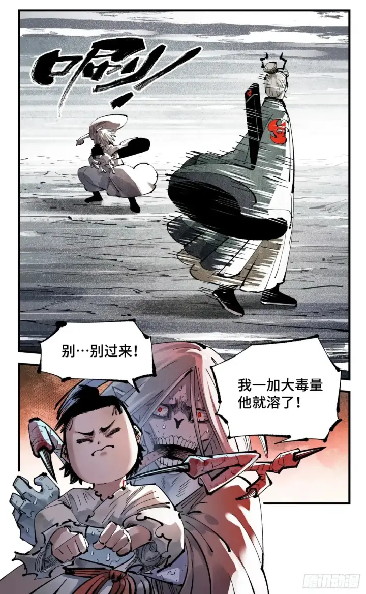 《日月同错》第一百三十回：三真明法图23