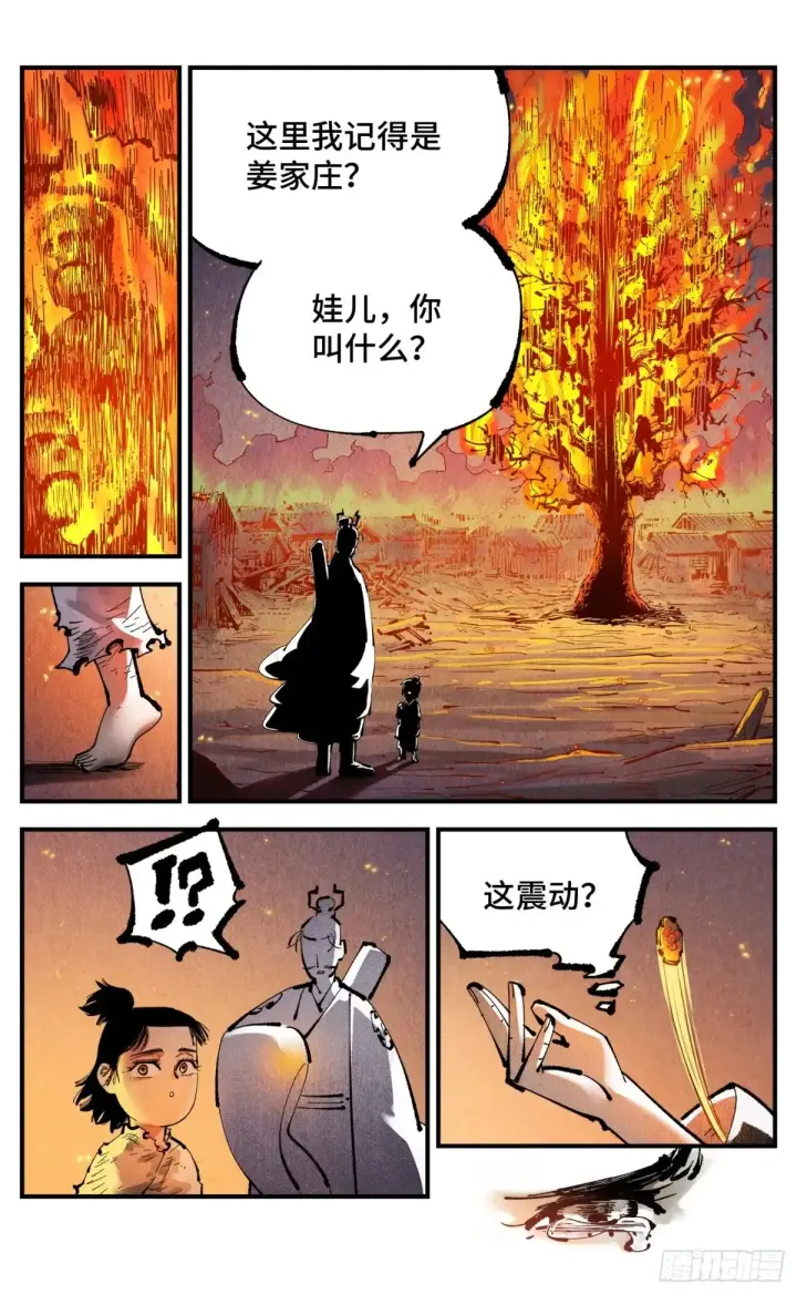 《日月同错》第一百三十回：三真明法图27