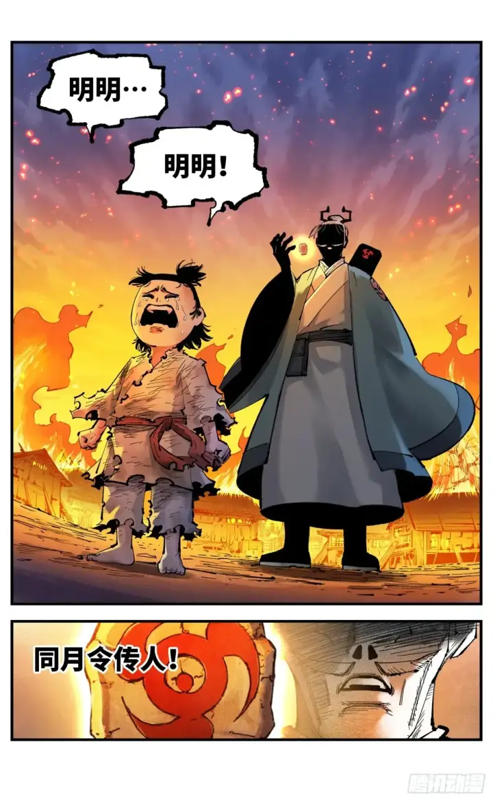 《日月同错》第一百三十回：三真明法图28