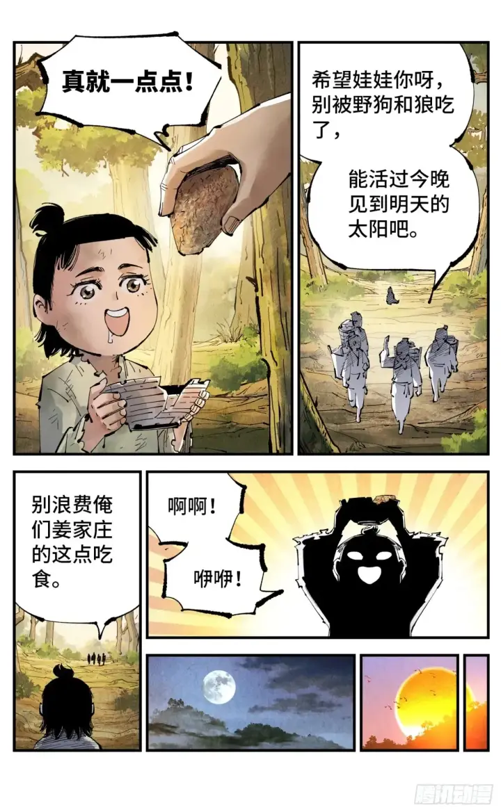 《日月同错》第一百三十回：三真明法图6