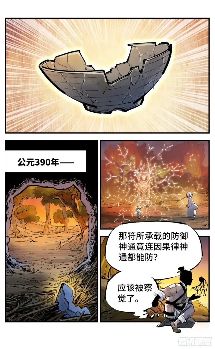 漫画《日月同错》第一百三十回：日月明法  中第19张图