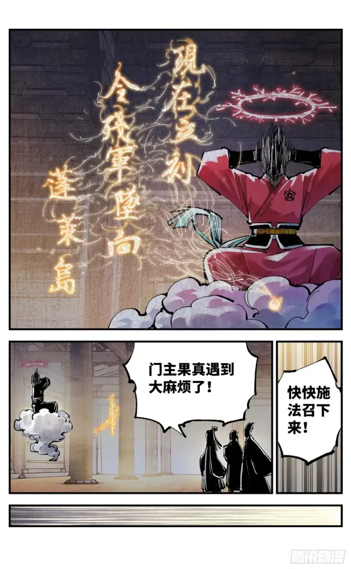 漫画《日月同错》第一百三十回：日月明法  中第23张图