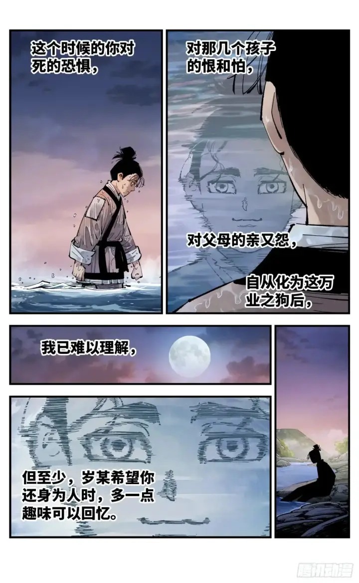 漫画《日月同错》第一百三十回：日月明法 下第10张图