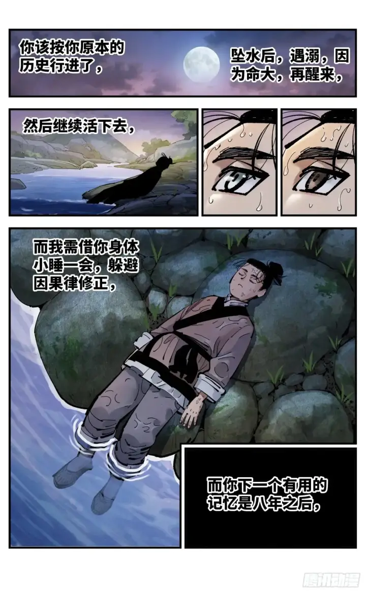 漫画《日月同错》第一百三十回：日月明法 下第11张图