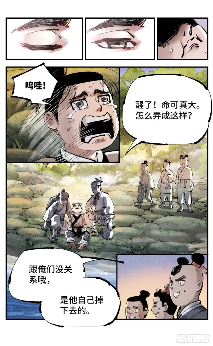 漫画《日月同错》第一百三十回：日月明法 下第12张图