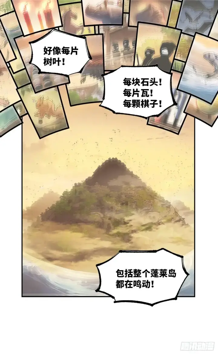 漫画《日月同错》第一百三十回：日月明法 下第19张图